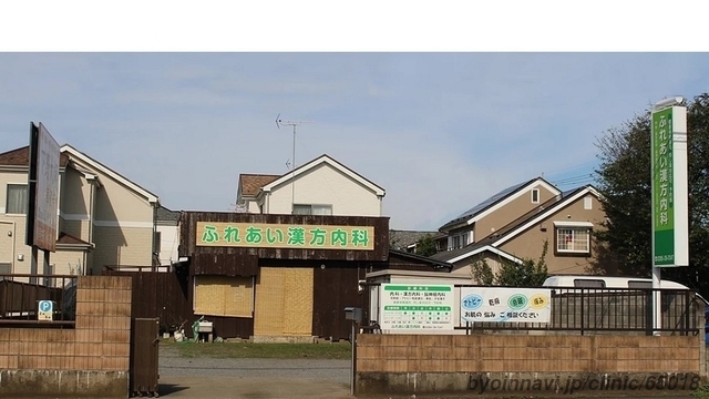 【看護師／下野市】 [“病院・クリニック”]　ふれあい漢方内科　(パート)の画像1